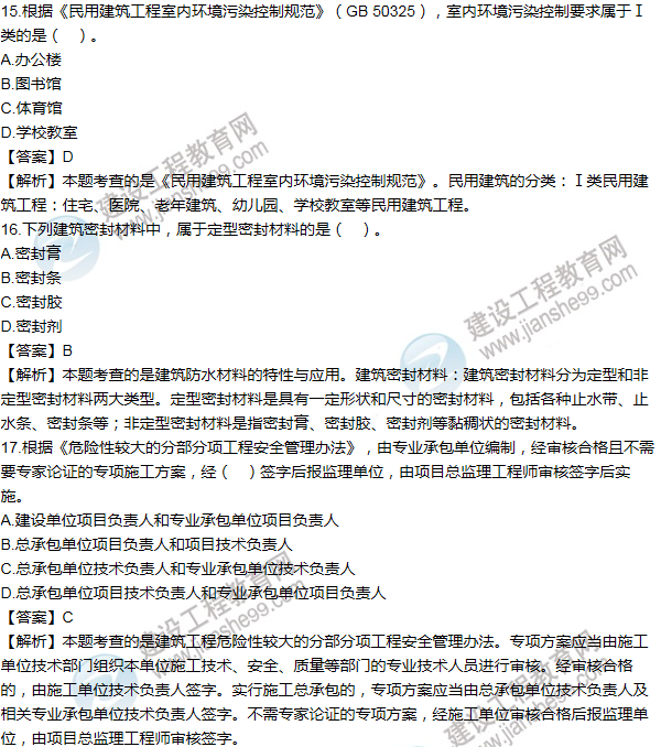 2012年一級建造師建筑工程試題及答案(11-20題)