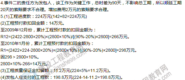 2012年一級(jí)建造師水利水電工程試題及答案(案例二)