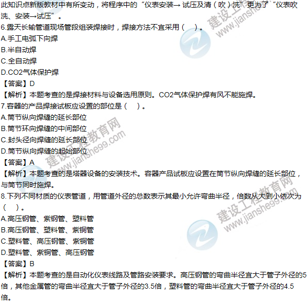 2013年一級建造師機電工程試題及答案(1-10題)