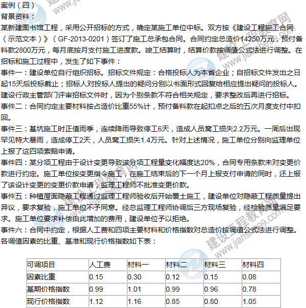 2013年一級(jí)建造師建筑工程試題及答案(案例四)