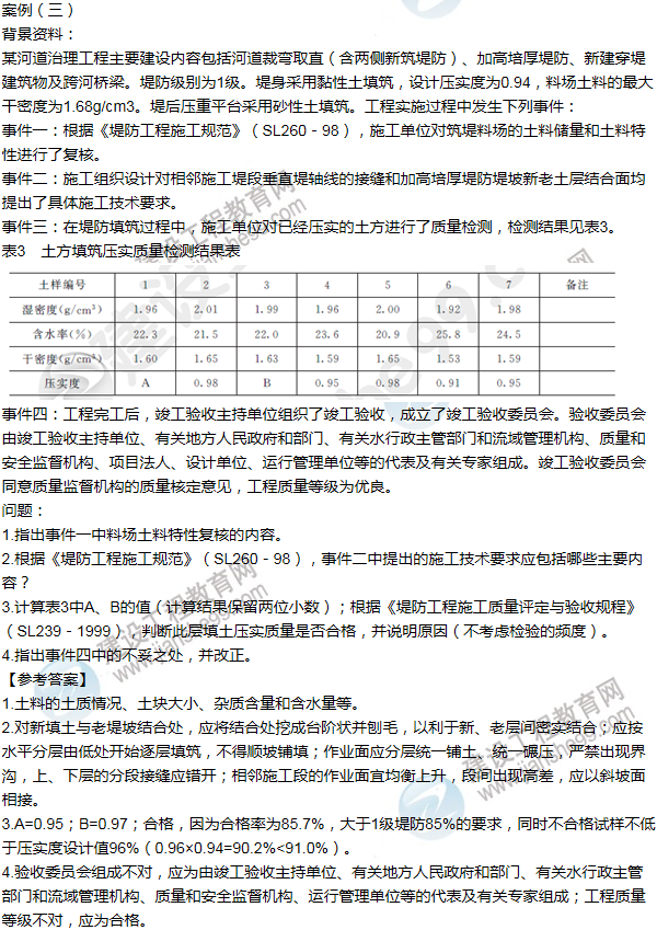 2013年一級建造師水利水電工程試題及答案(案例三)