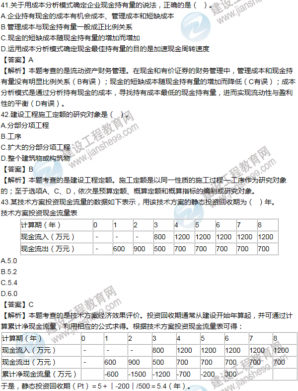 2013年一級建造師工程經(jīng)濟(jì)試題及答案(41-50題)