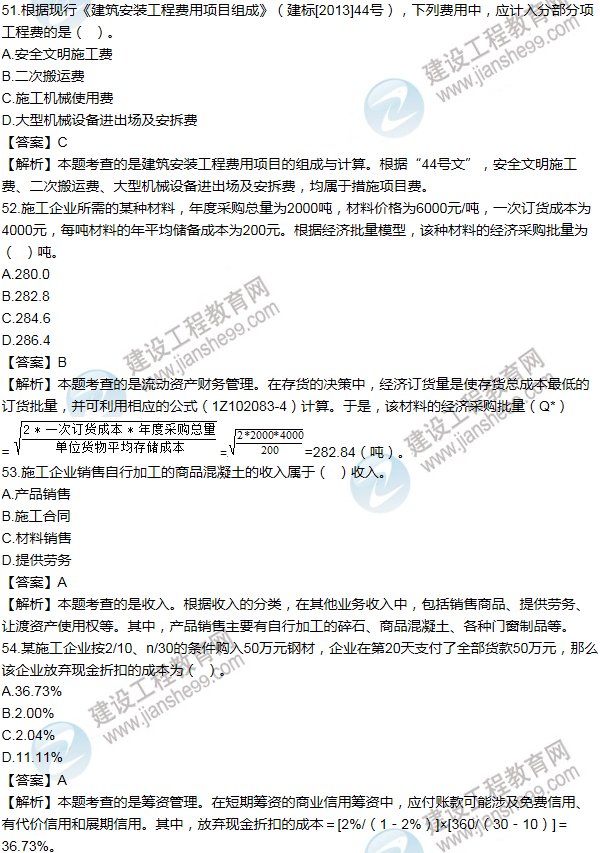 2013年一級(jí)建造師工程經(jīng)濟(jì)試題及答案(51-60題)