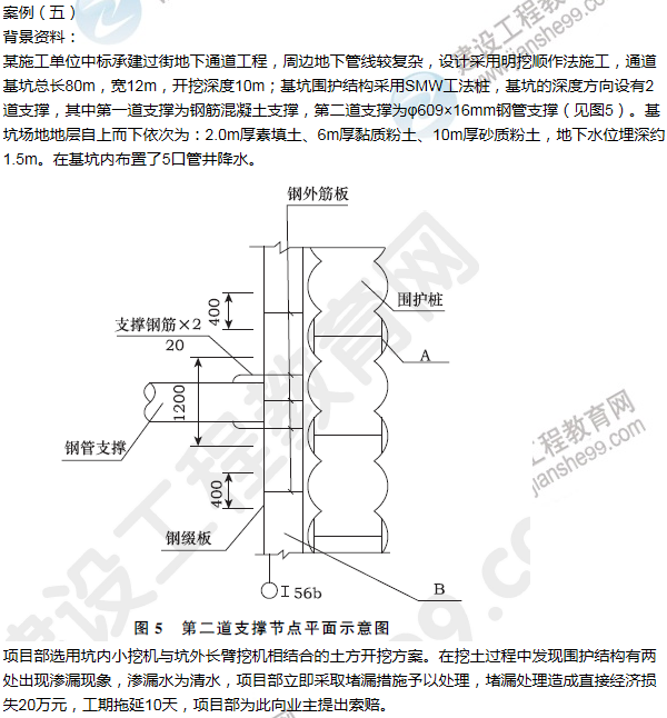 2014年一級建造師市政工程試題及答案(案例五)