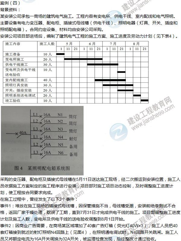 2014年一級(jí)建造師機(jī)電工程試題及答案(案例四)