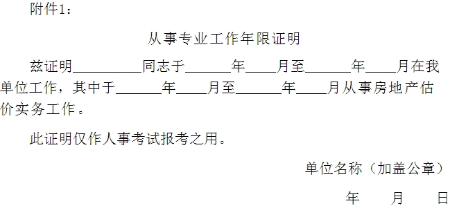 相關(guān)工作年限證明