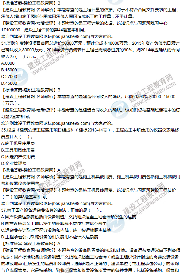 2015年一級(jí)建造師工程經(jīng)濟(jì)試題及答案(31-40題)