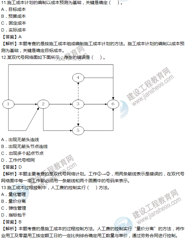 2014年一級(jí)建造師項(xiàng)目管理試題及答案(11-20題)