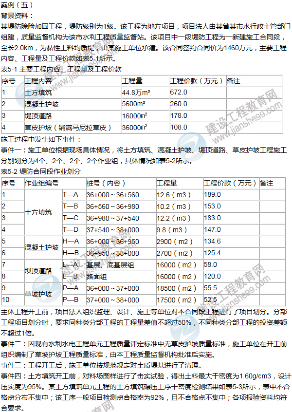 2014年一級(jí)建造師水利水電工程試題及答案(案例五)