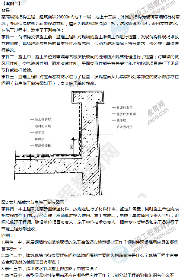 2015年一級建造師建筑工程試題及答案(案例二)