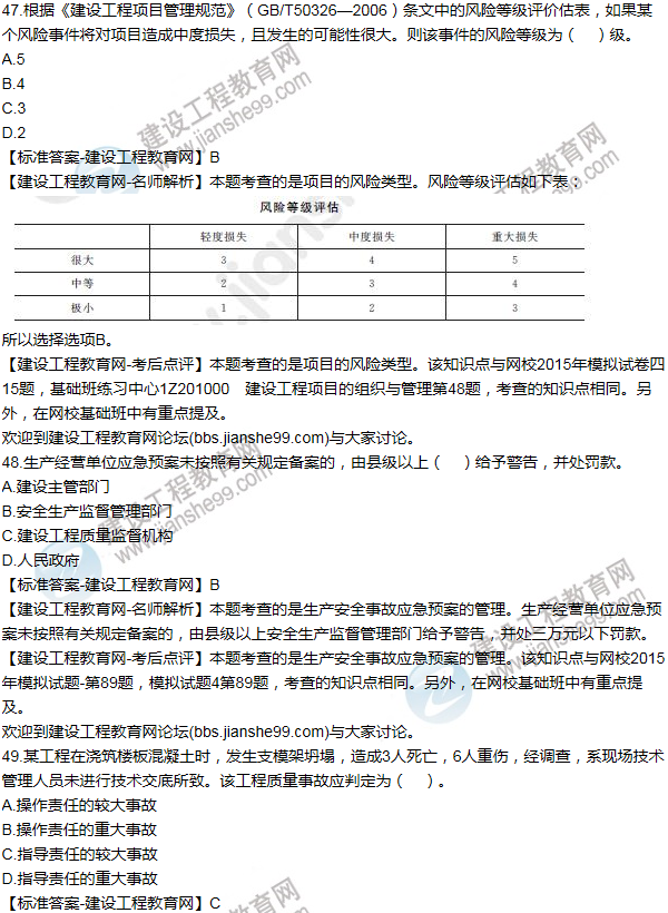 2015年一級(jí)建造師項(xiàng)目管理試題及答案(41-50題)