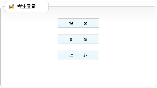 廣西2016年房地產(chǎn)估價(jià)師報(bào)名入口已開(kāi)通