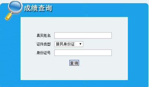 山西省人事考試網(wǎng)公布2016年二級(jí)建造師成績查詢時(shí)間及入口