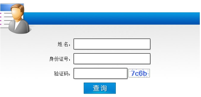 廣西2016二級建造師考試成績查詢入口