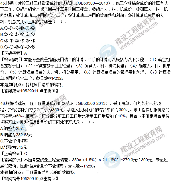 2016一級(jí)建造師《建設(shè)工程經(jīng)濟(jì)》試題答案41-50