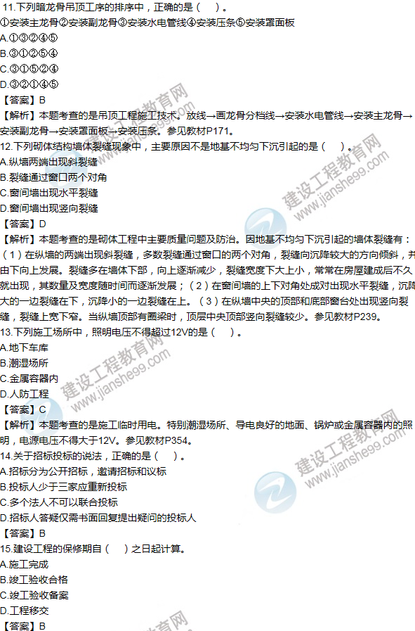 2016一建《建筑工程管理與實務》試題及答案（11-15）