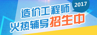 2017年造價(jià)工程師職業(yè)規(guī)劃方向在哪里？