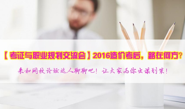 2017年造價(jià)工程師職業(yè)規(guī)劃方向在哪里？