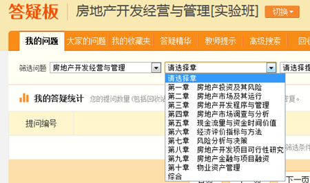 房地產(chǎn)估價師輔導(dǎo)課程答疑板
