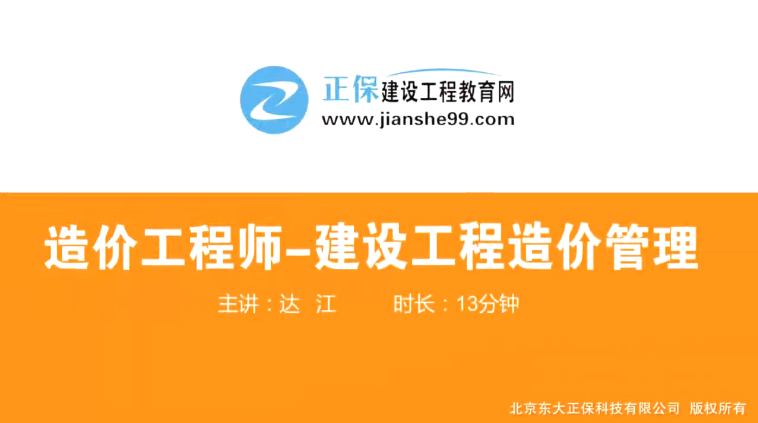 2017年造價工程師造價管理（預(yù)習(xí)班）免費試聽開始咯！