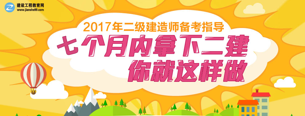 二建報(bào)考條件、工作年限小常識