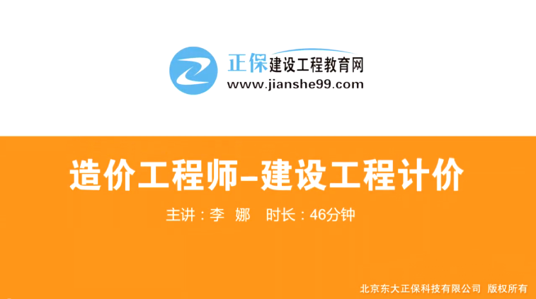 2017年造價工程師工程計價（預(yù)習班）免費試聽開始咯！