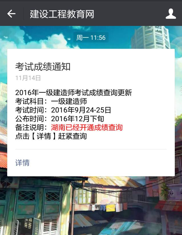 有了它，你不會擔(dān)心錯過2016年造價成績查詢了！