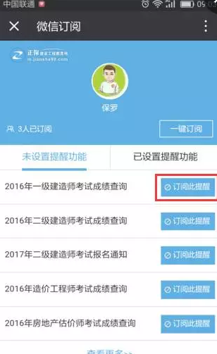 有了它，你不會擔(dān)心錯過2016年造價成績查詢了！