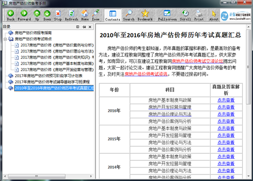 2017年房地產(chǎn)估價師備考手冊電子書下載