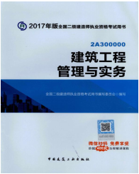 2017年二級建造師考試想過？以下幾點要知道！