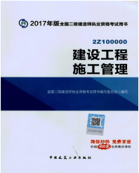 2017年二級(jí)建造師考試想過(guò)？以下幾點(diǎn)要知道！