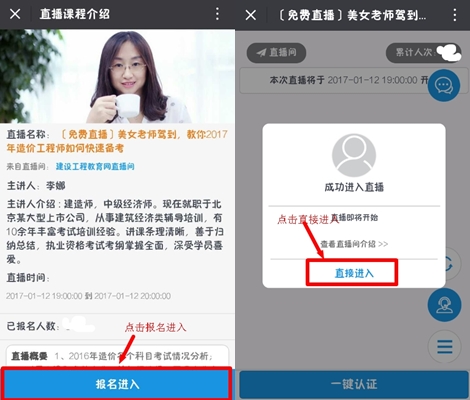 微信老師直播報(bào)名及操作流程