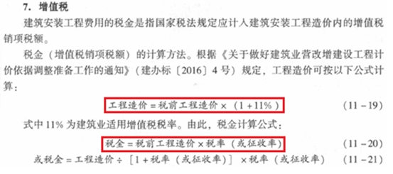 建筑安裝工程費(fèi)用的組成與計算