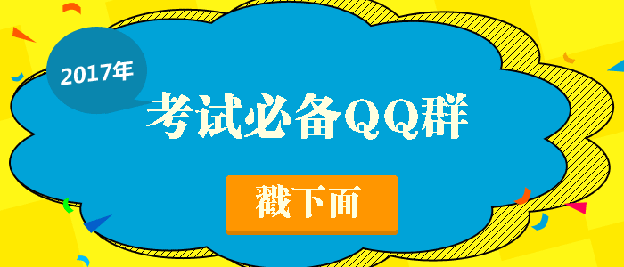 【考試必備】造價(jià)工程師考試備考交流群