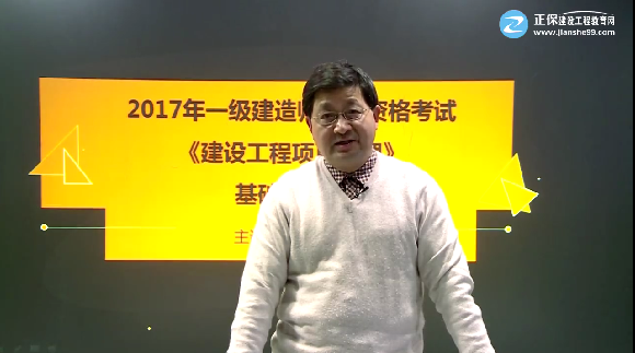 2017年一級建造師《建設(shè)工程項(xiàng)目管理》基礎(chǔ)班課程開通