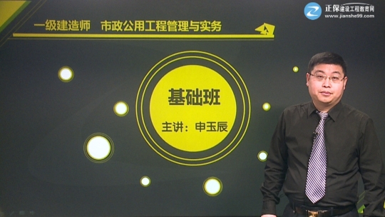 2017一級建造師《市政公用工程管理與實務》基礎班課程開通