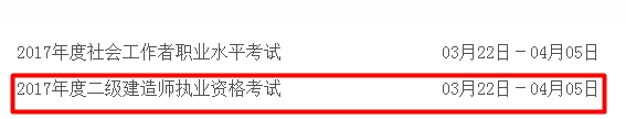 山西2017年二級建造師考試報(bào)名入口開通