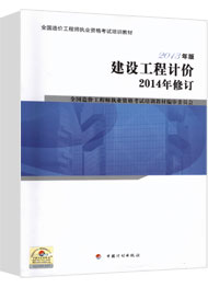 2017年造價工程師《工程計(jì)價》考試教材