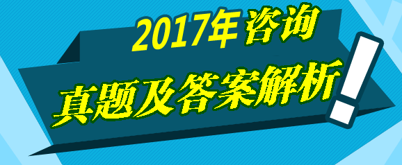 2017年咨詢《宏觀經(jīng)濟與發(fā)展規(guī)劃》試題及答案解
析