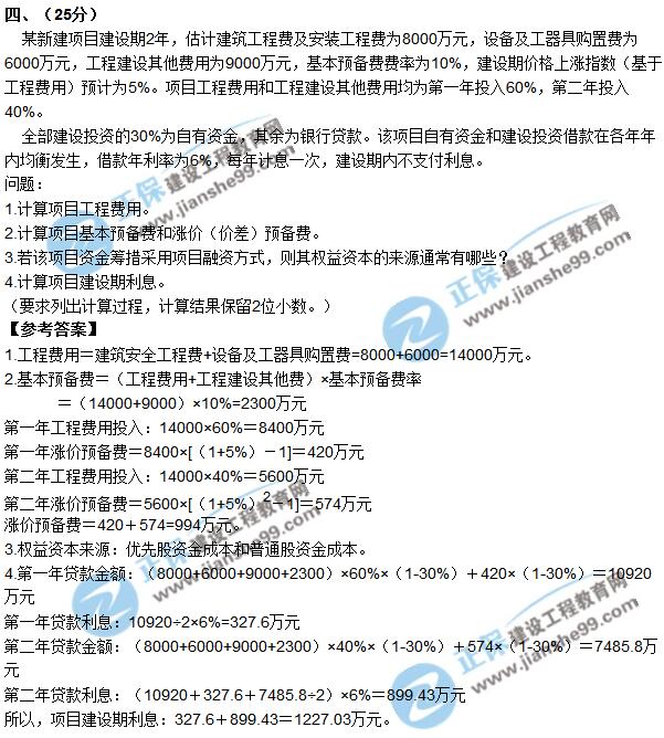 2017年咨詢《現(xiàn)代咨詢方法與實(shí)務(wù)》試題解析（案例四）