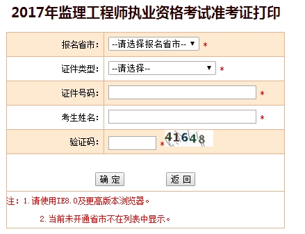 監(jiān)理工程師準考證打印入口開通