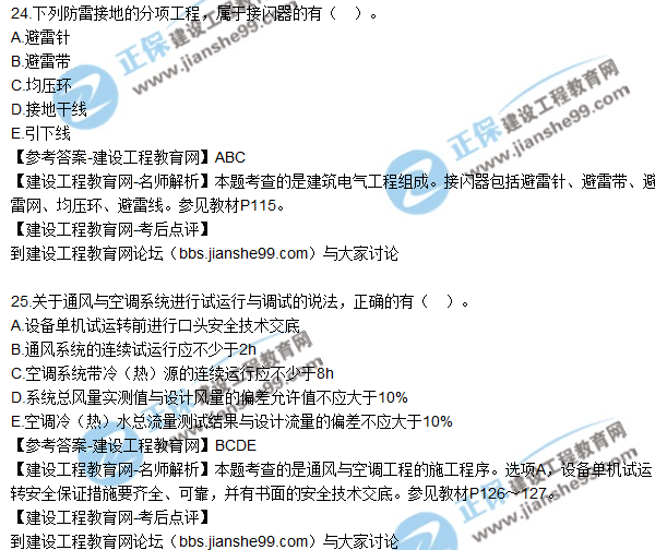 2017年二級(jí)建造師《機(jī)電實(shí)務(wù)》試題及答案解析（21-30）