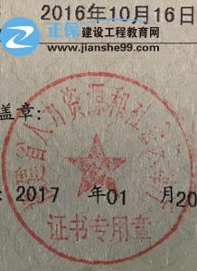 房地產估價師證書發(fā)證機關是哪里？證書上有幾個印章？