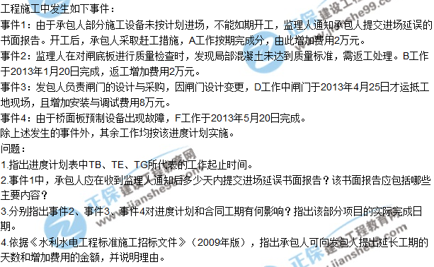 2017年二級(jí)建造師《水利水電》試題及答案解析