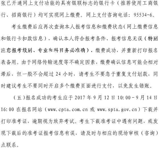 上海關于做好我省2017年度一級建造師資格考試考務工作的通知