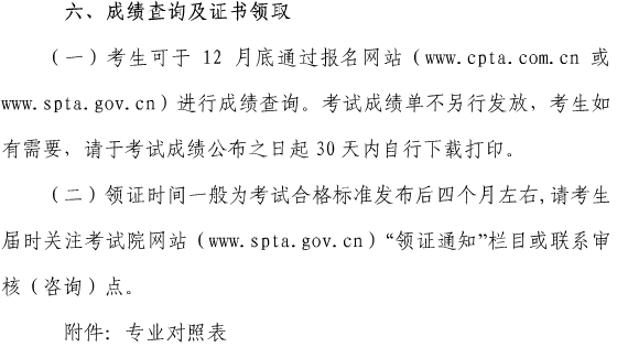 上海關于做好我省2017年度一級建造師資格考試考務工作的通知