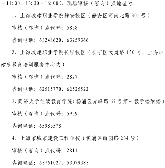 上海關于做好我省2017年度一級建造師資格考試考務工作的通知