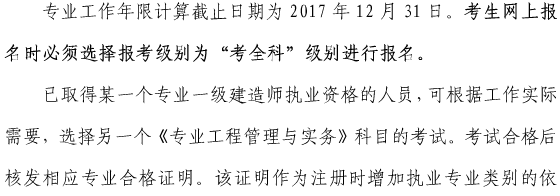 上海關于做好我省2017年度一級建造師資格考試考務工作的通知