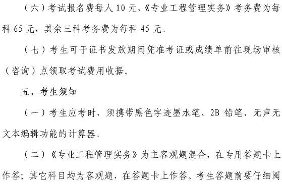 上海關于做好我省2017年度一級建造師資格考試考務工作的通知