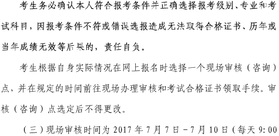 上海關于做好我省2017年度一級建造師資格考試考務工作的通知